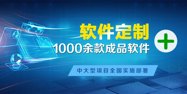 黄岛软件开发
